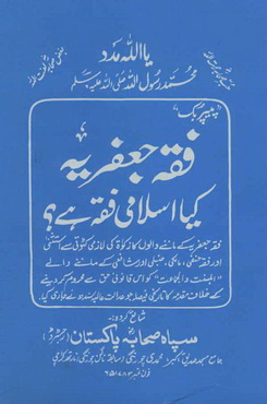 fiqah jafaria kaya islami fiqah hai
